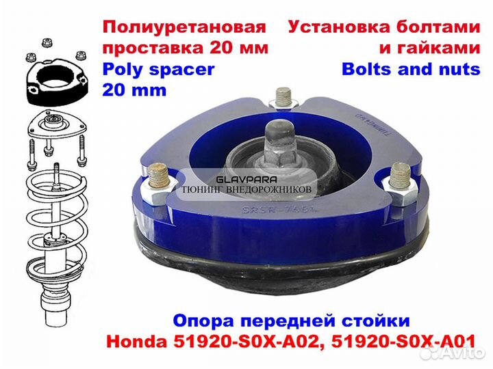 Проставки передних стоек Tuning4WD для Honda 20 мм