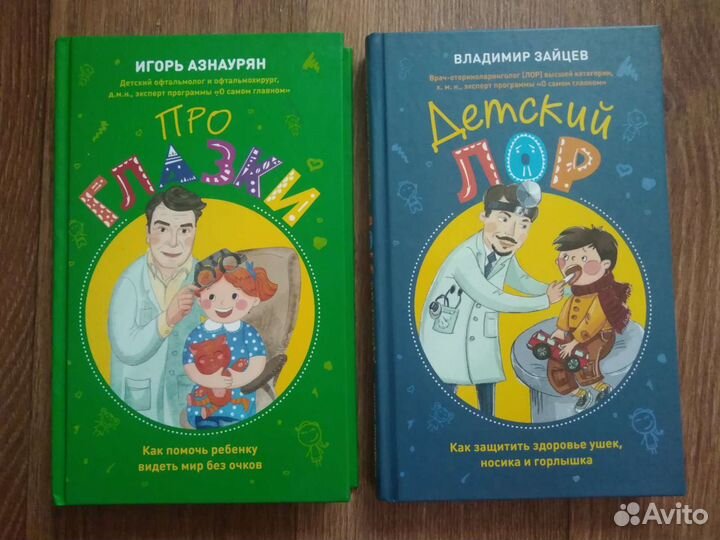 Книги,Про глазки, и, Детский лор