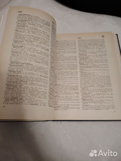 Словарь русского языка С. И. Ожегова, 1984 г. изд