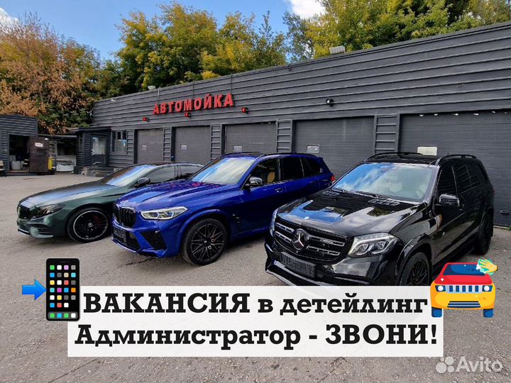 Администратор в детейлинг центр / автомойку