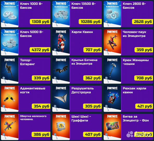 Донат в fortnite