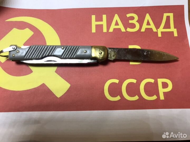 Нож советского Союза