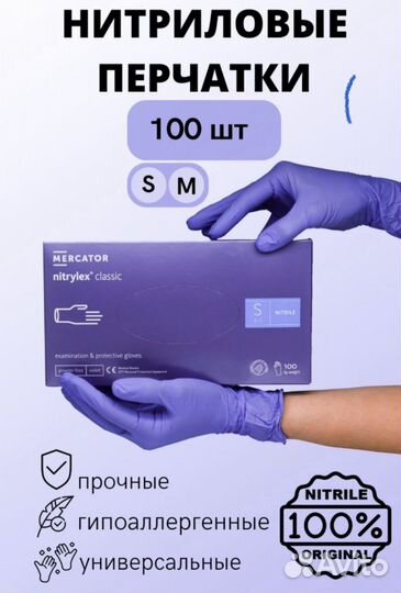 Перчатки нитрил