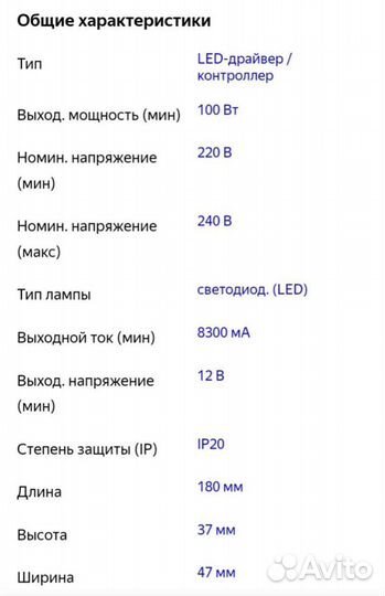 Блок питания для LED Ecola 100 Вт