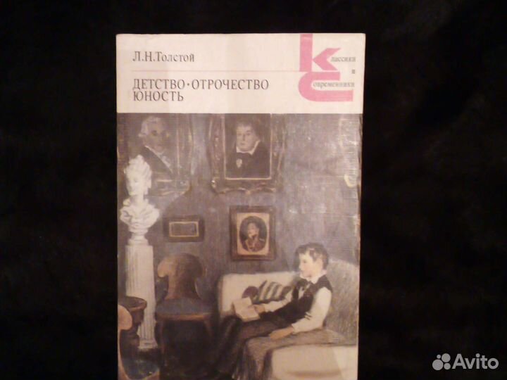 Классические Книги Великих писателей