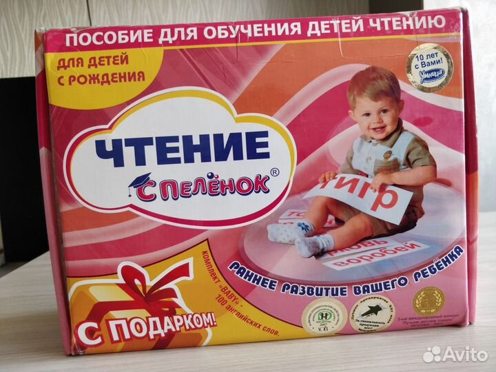 Пособие чтение с пеленок