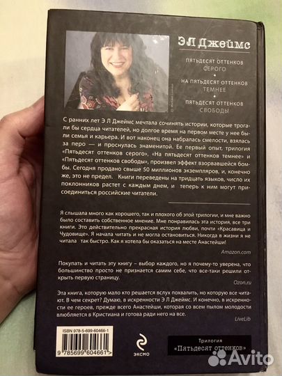 Книга эл Джеймс 