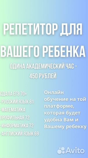 Репетитор для начальных классов