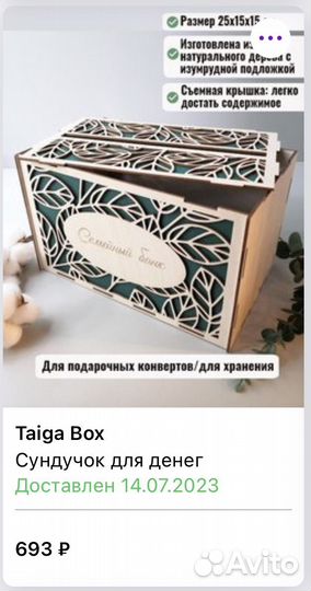 Свадебная шкатулка