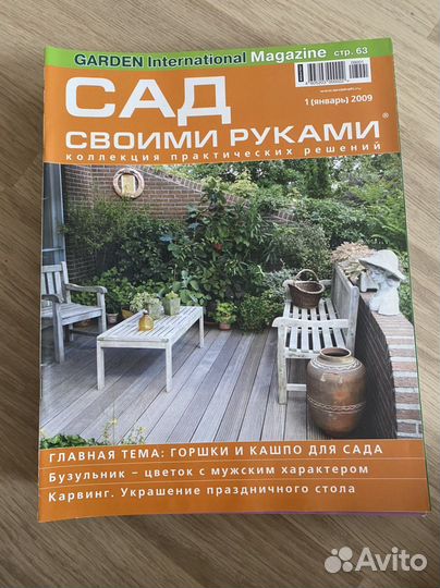 Журналы Сад своими руками