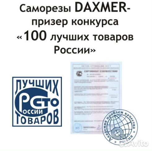 Саморез кровельный daxmer по дереву 4,8*35мм