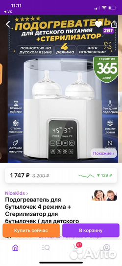 Стерилизатор для бутылочек