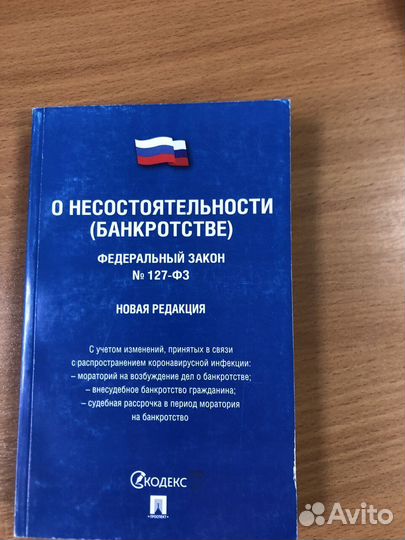 Фз о несостоятельности(банкротстве)