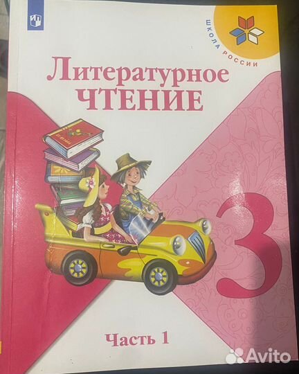Учебники 3 класс