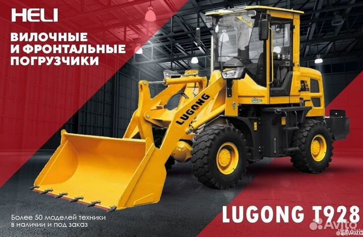 Фронтальный погрузчик LuGong T 928, 2023