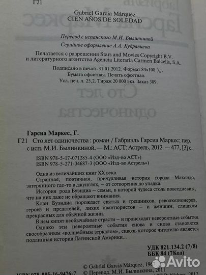 Сто лет одиночества