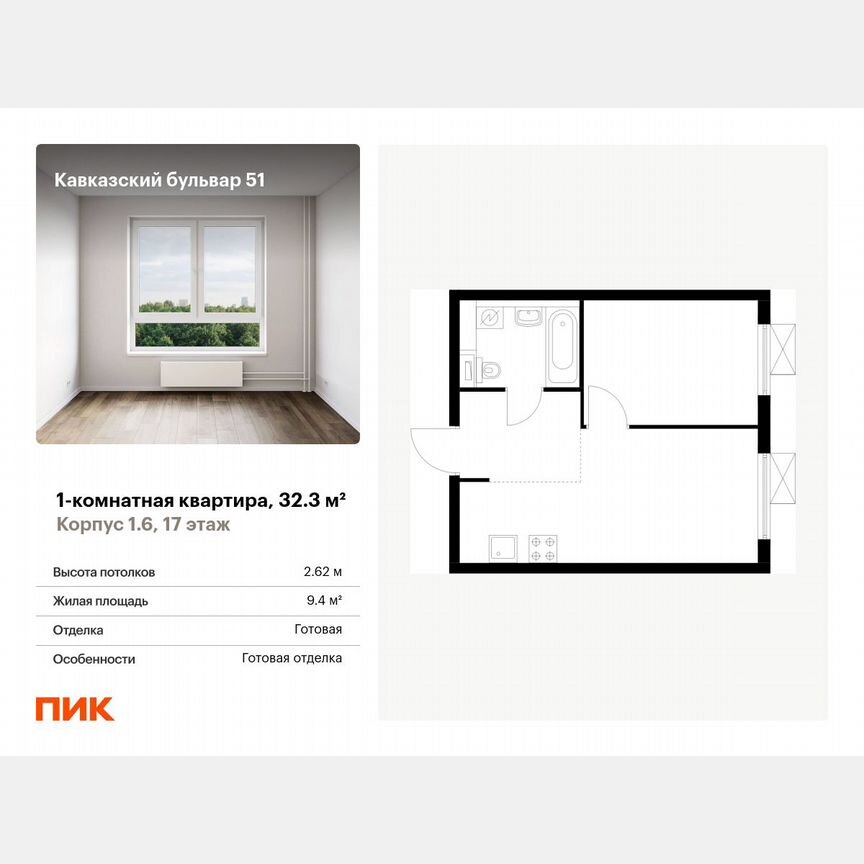 1-к. квартира, 32,3 м², 17/23 эт.