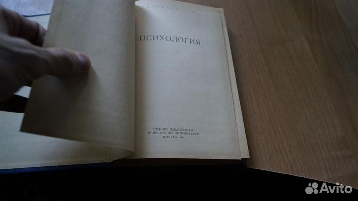 Луков, Платонов. Психология. Москва воениздат 1964