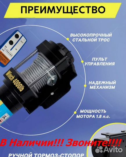 Лебедка Winch 4000 lbs трос сталь