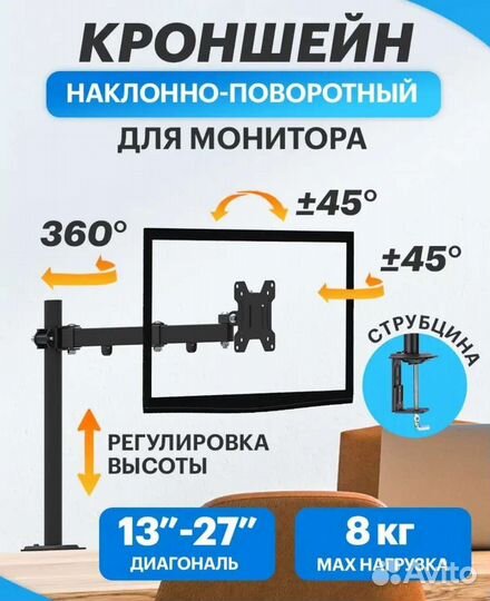 Настольный кронштейн для монитора 13
