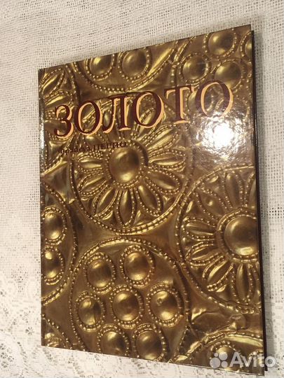 Книга Золото