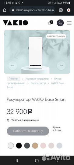 Рекуператор vakio Base Smart