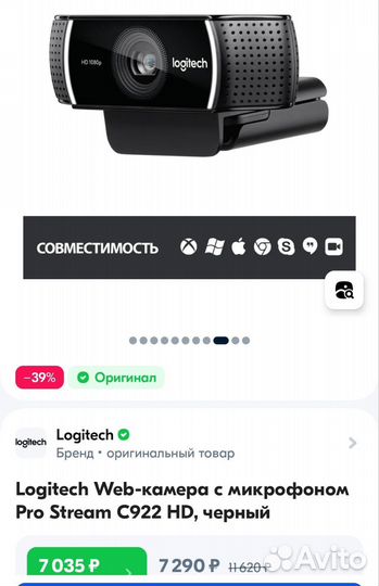 Web-камера с микрофоном Logitech Pro Stream C922