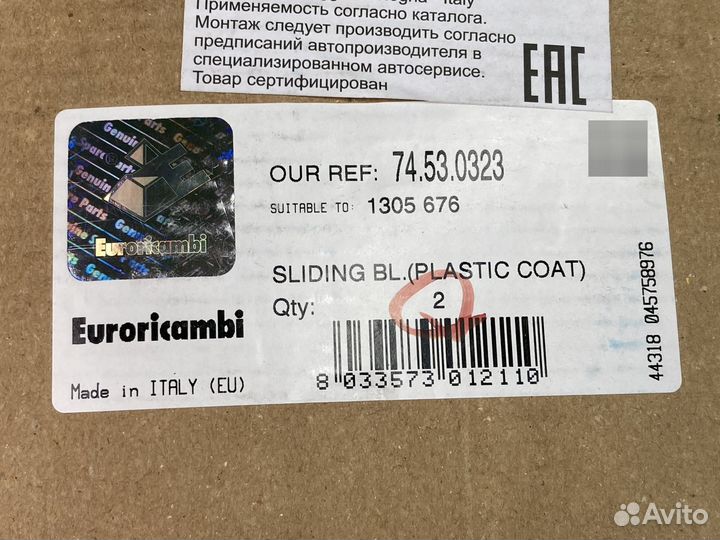 Сухарь вилки кпп цилиндра переключения передач 2х \Scania GR801/900/920 74530323