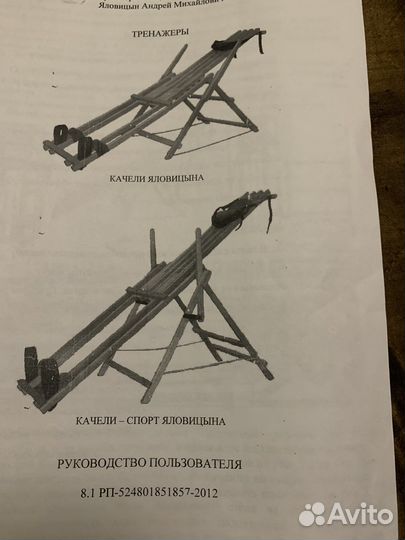 Качели Яловицина