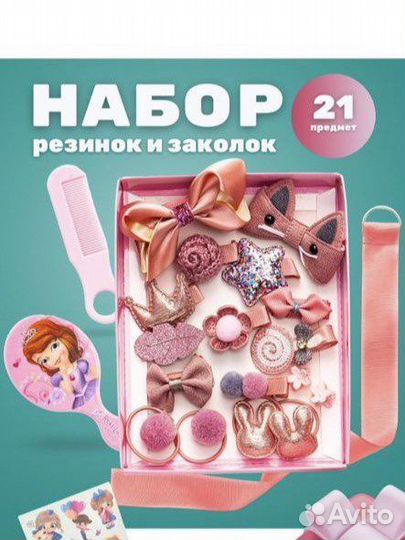 Подарочный набор для девочки резинок и заколок
