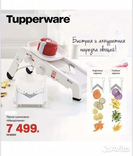 Терка мандолина tupperware