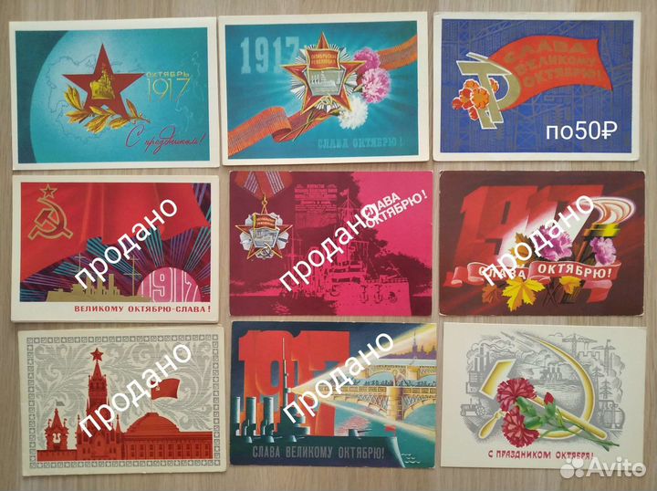 Открытки советские Слава Октябрю