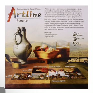 Настольная игра "Эрмитаж"