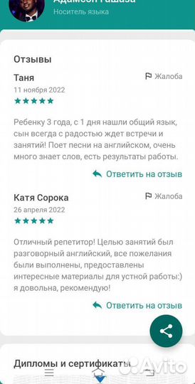 Преподаватель английского языка