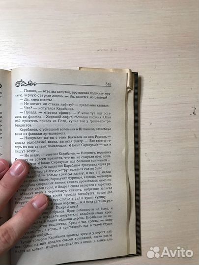 Валентин Пикуль. Баязет