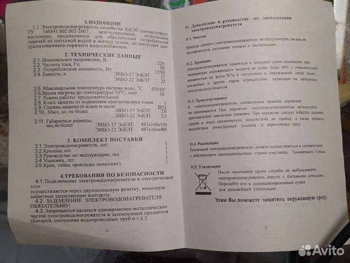 Водонагреватель эвбо-17л, 22л. Производство Россия