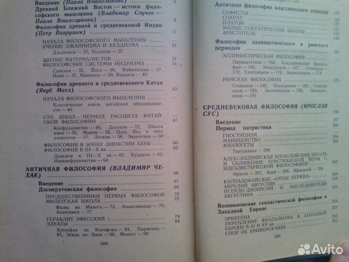 История философии