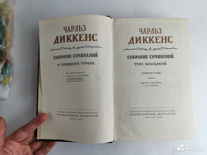 Диккенс, 8 том из собрания