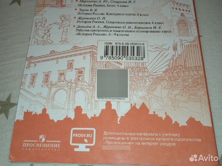 Рабочая тетрадь История России 6 класс