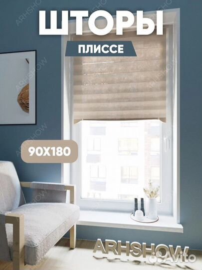 Шторы плиссе самоклеющиеся 90 см