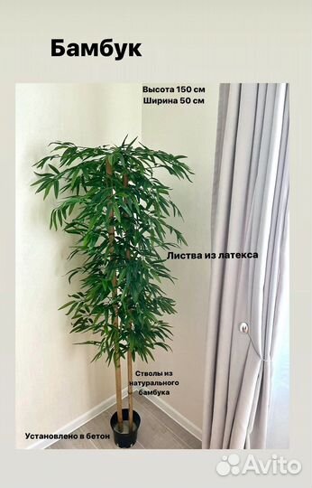 Искусственное дерево Бамбук