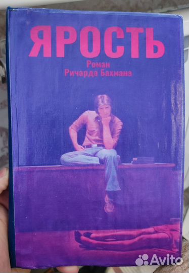 Стивен Кинг Ярость