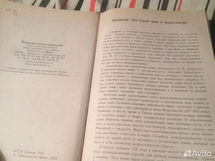 Книга популярная история мифологии