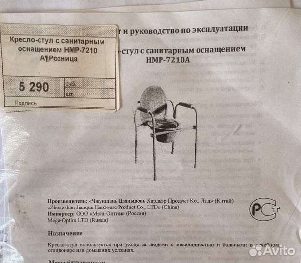 Стул туалет для инвалидов