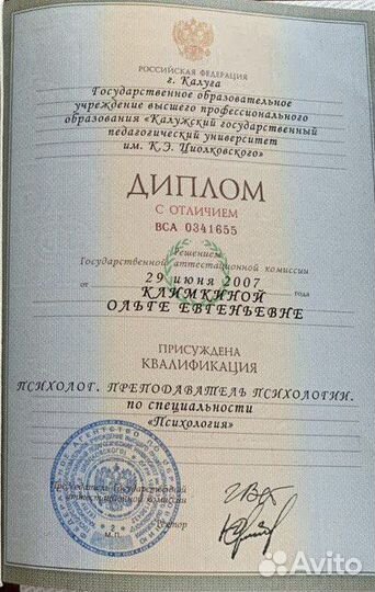 Психолог онлайн