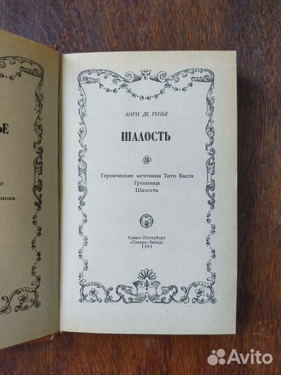 Анри де Ренье