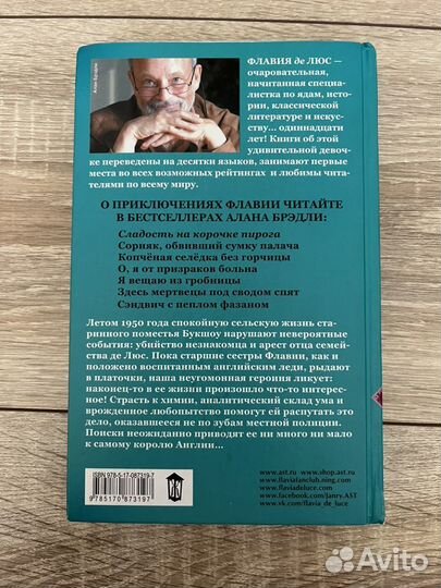 Книга Сладость на корочке пирога