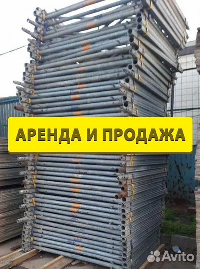 Леса строительные