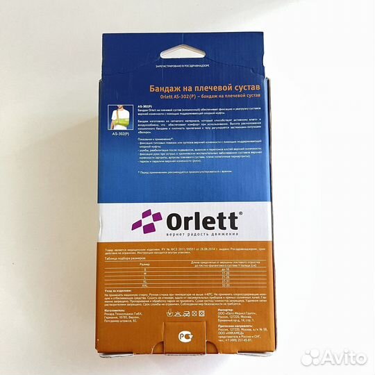 Бандаж для плечевого сустава Orlett
