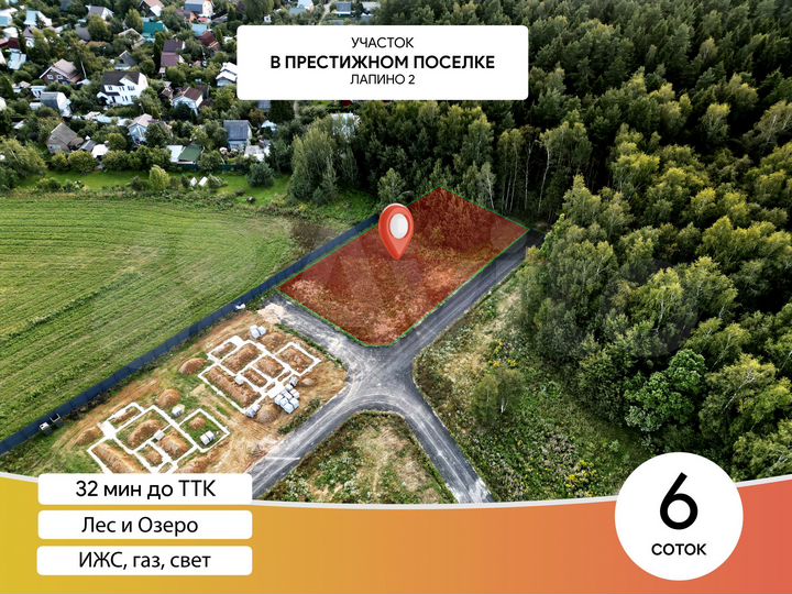 Участок 6,5 сот. (ИЖС)